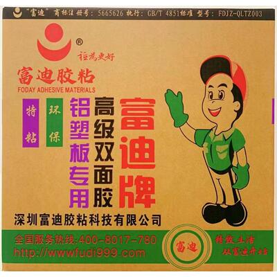 正品整箱富迪泡棉双面胶高粘度强力固定双面胶海绵黏胶胶泡沬胶带