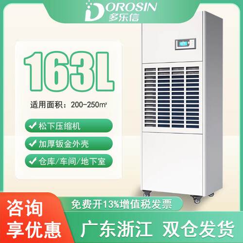 多乐信DP-6.8D工业除湿机大型车库地下车间厂房配电室机房除湿机