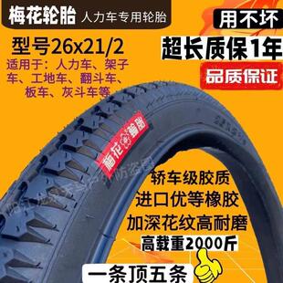 板车翻斗车手推车力车轮胎26x21/2充气内外胎灰斗车架子车内外胎