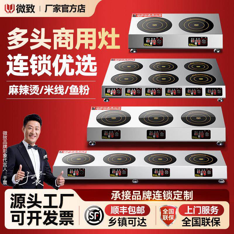 微致商用电磁炉多头灶台3500W双头多眼黑晶炉大功率四六头麻辣烫