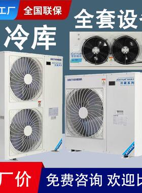 冷藏库全套设备冷藏冷冻保鲜库3匹5匹涡旋压缩机制冷机组All组