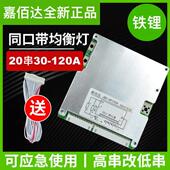嘉佰达保护板20串铁锂60V锂电池3s磷酸铁锂带均衡充电带排线 线全