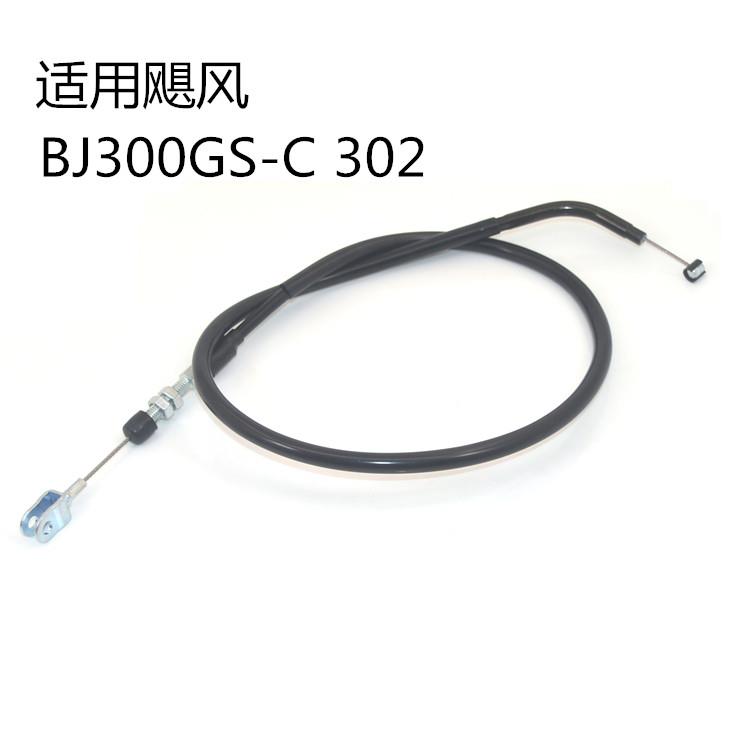 适用贝纳利BJ300GS-C飓风302/302R离合器拉线离合线摩托车配件