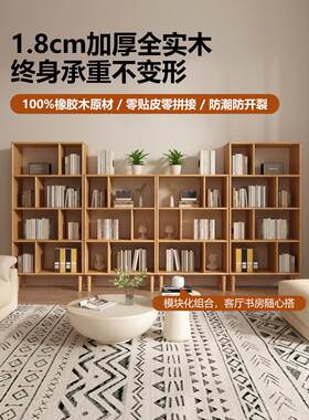 实木书架客厅落地式书柜组合格栅柜橡胶木低书柜家庭储物柜储物架
