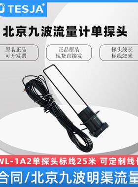 北京九波声迪超声波明渠流量计WL-1A2探头传感器WL-1A1九波流量计