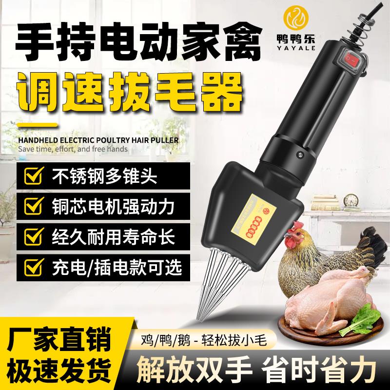 鸭鸭乐拔毛神器鸡毛鸭毛电动去杀鸭鹅拔毛机拨鸭毛商用家禽脱毛机