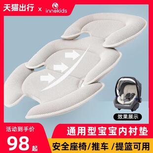 innokids新生婴儿推车坐垫提篮安全座椅内垫保护垫宝宝腰垫通用