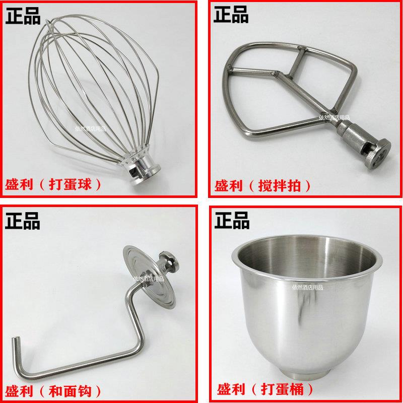 Mixer盛利SL-B5 SL-B7 SL-B10鲜奶搅拌机打蛋球和面钩搅拌拍料桶