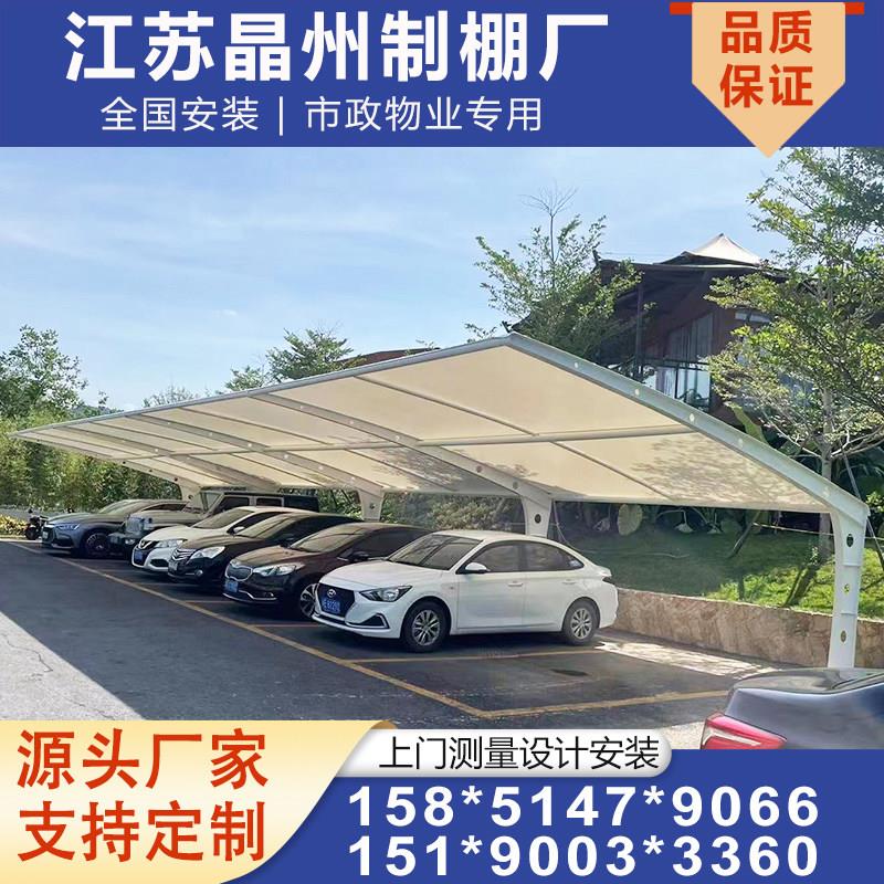 安装膜结构七字型停车蓬电动车停车棚汽车车棚张拉膜停车雨棚车棚