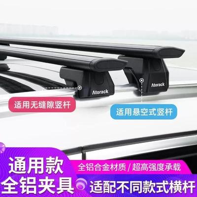 Atorack 2023新款通用型全铝合金车顶行李架横杆之配件夹具铝杆