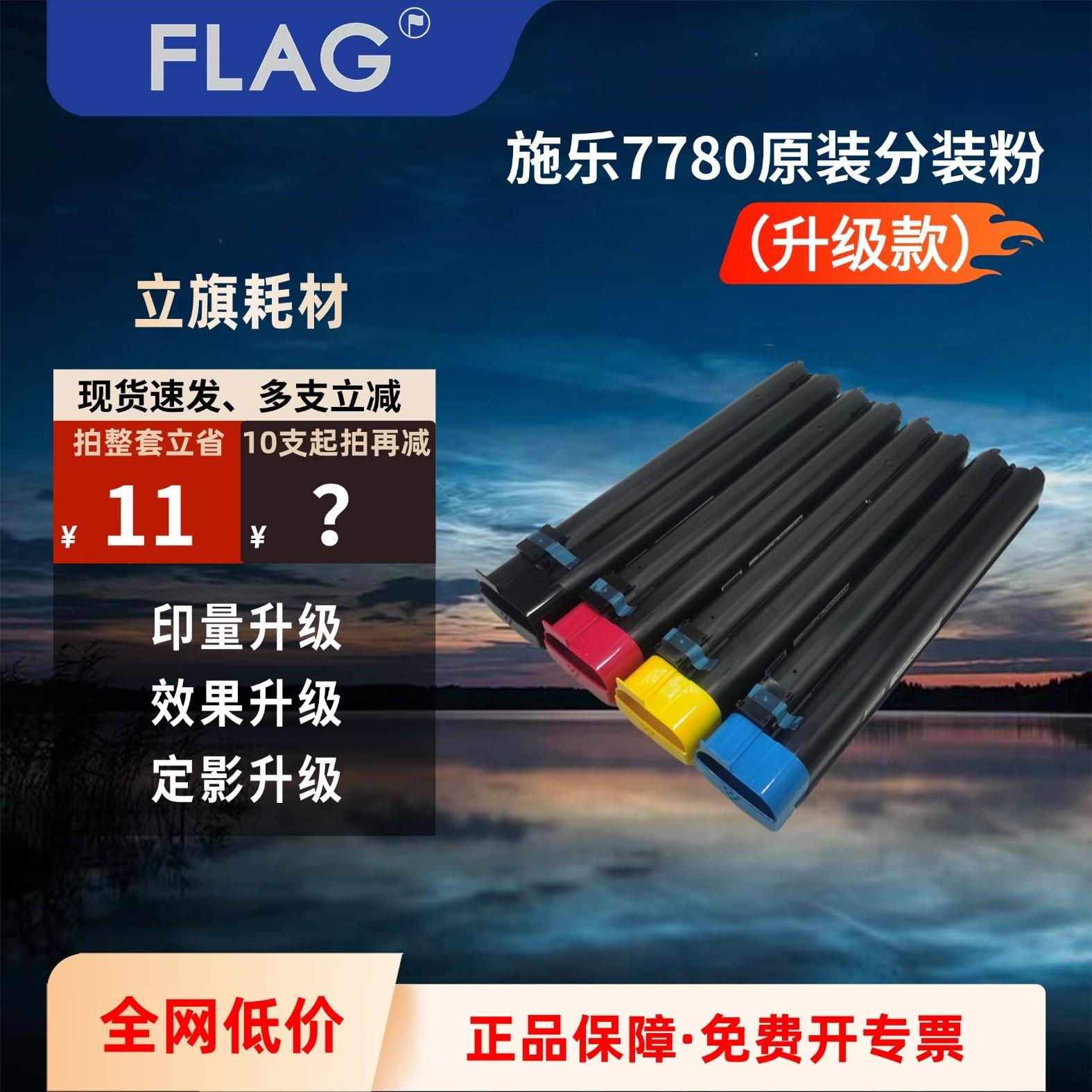 全录7780碳粉原装分装粉 560 550 9070 7785粉盒700 C75 6500粉墨