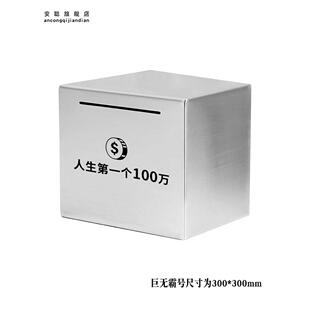 超大号容量 365天不锈钢存钱罐不可取储蓄箱只进不出家用网红同款