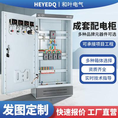 定制xl-21动力柜GGD进出线低压成套配电柜三相四线变频配电照明箱