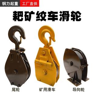 岩机回头滑子导向轮矿山滑轮 耙矿绞车矿用滑车煤矿耙斗机尾轮装