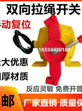 双向拉绳开关HFKLT2-II皮带机输送机事故双向拉绳拉线开关KLT2-II