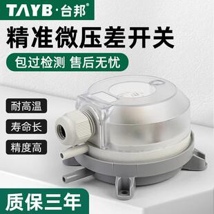 压差开关空气微差压风压计微压差表感测器压力表气体流量消防通风