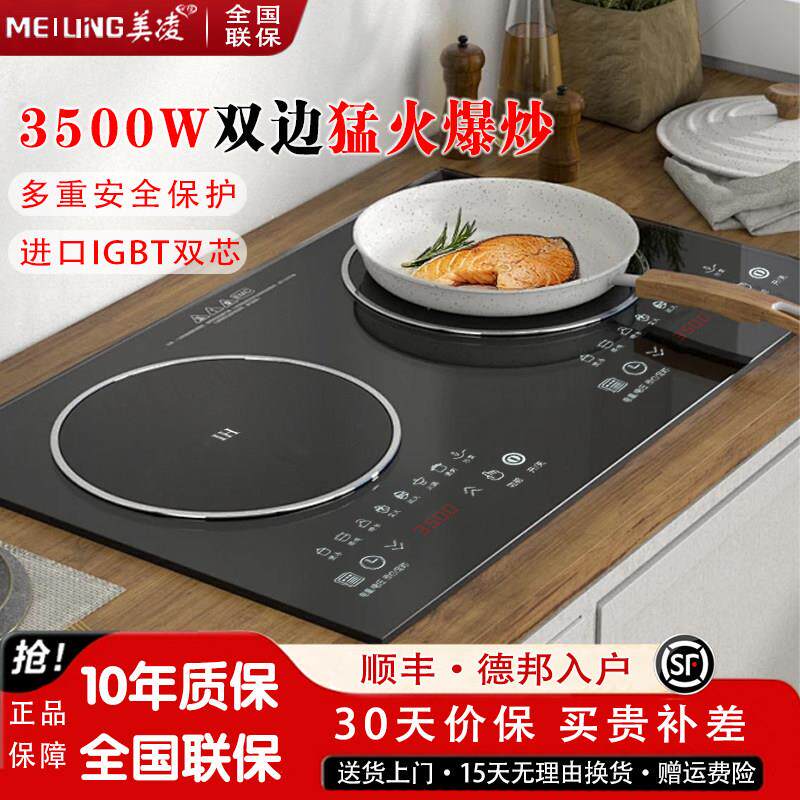 美凌双口瓦斯炉电磁炉嵌入式一电一陶凹面双头炉黑晶炉家用大功率