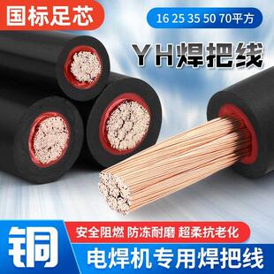 真国标纯铜YH焊把线 线16 25 35 50 70平方电焊机专用软线 线铜芯