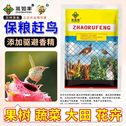 兆如丰颗粒型止鸟保护网高效药剂