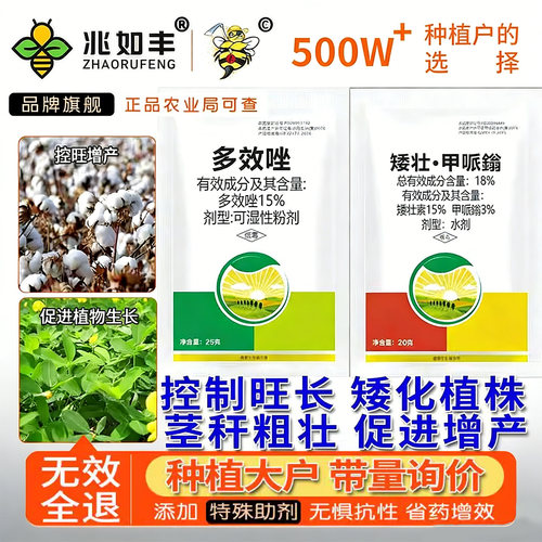 矮壮素控旺药植物生长调节剂