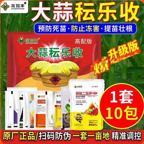 兆如丰大蒜禾云乐收大蒜第一遍药防病营养生根壮苗抗寒抗冻套餐