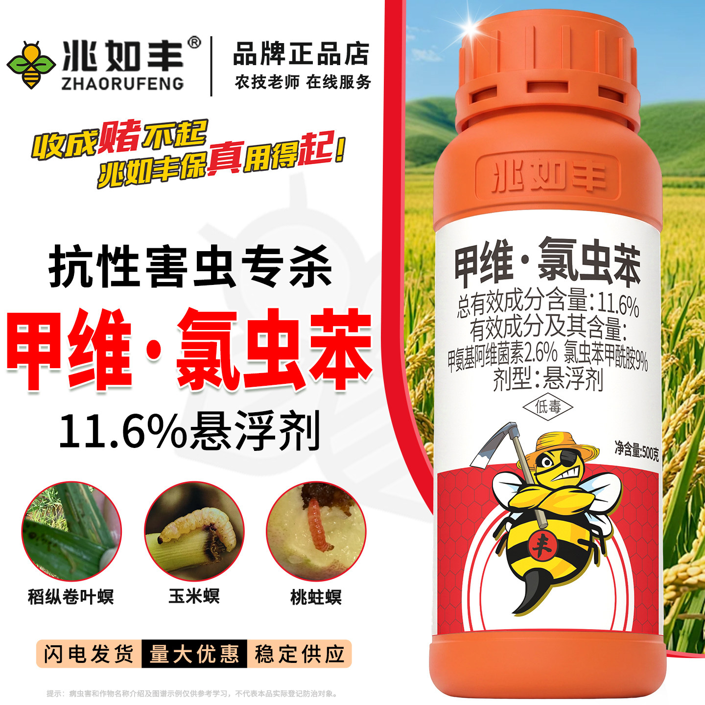 康甲维氯虫苯甲宽酰胺杀虫剂果树蔬菜水稻高浓度效农药正品旗舰店