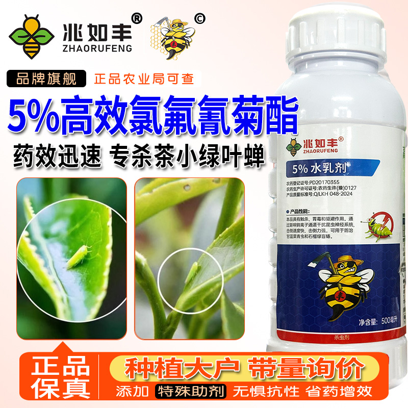 5%高效氯氟氰菊酯红蜘蛛土壤菜青虫果树蔬菜地下害虫杀虫剂正品