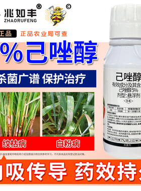兆如丰5%己唑醇小麦水稻纹枯白粉锈黑星叶斑病正品老牌子杀菌剂