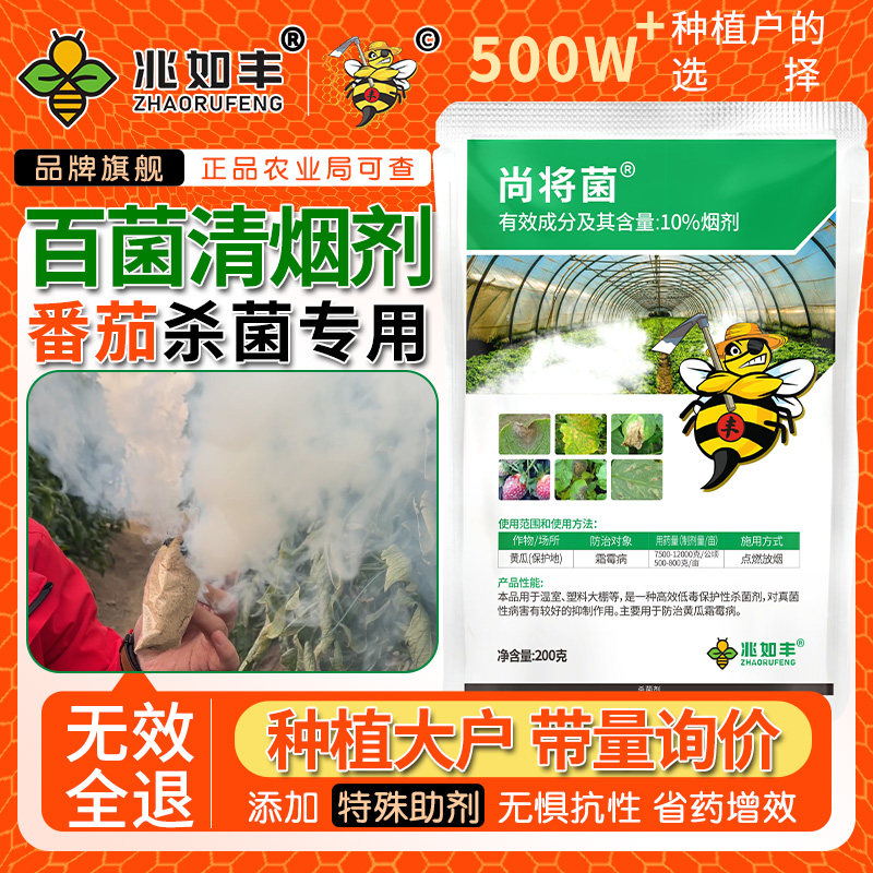 尚将菌蔬菜大棚百菌清烟熏剂抗性白粉霜霉病升级正品旗舰店杀菌剂,农用物资,杀菌剂,淘宝优惠券,粉丝福利购,淘宝优惠卷