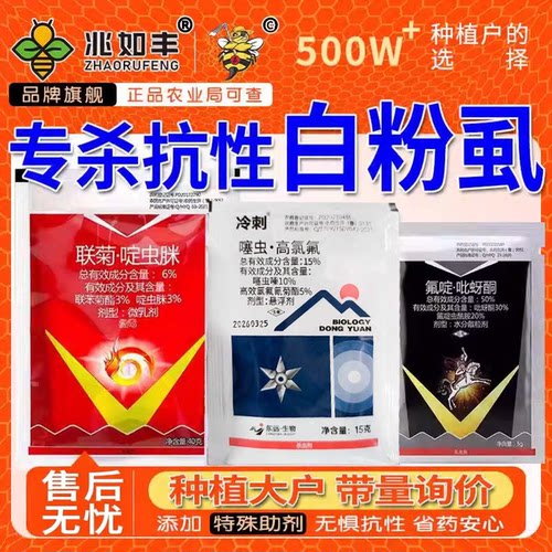 兆如丰抗性白粉虱套装杀虫剂农药