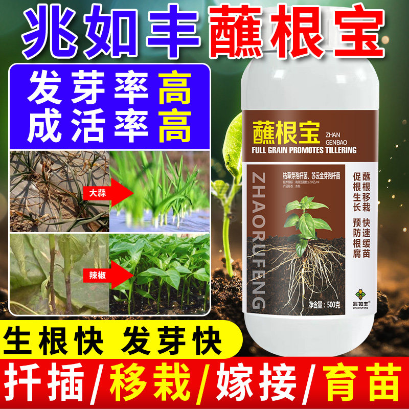 兆如丰蘸根宝瓜果蔬菜花卉苗木红薯辣椒西瓜沾根专用生根壮苗灵剂,农用物资,农业生产肥料,淘宝优惠券,粉丝福利购,淘宝优惠卷