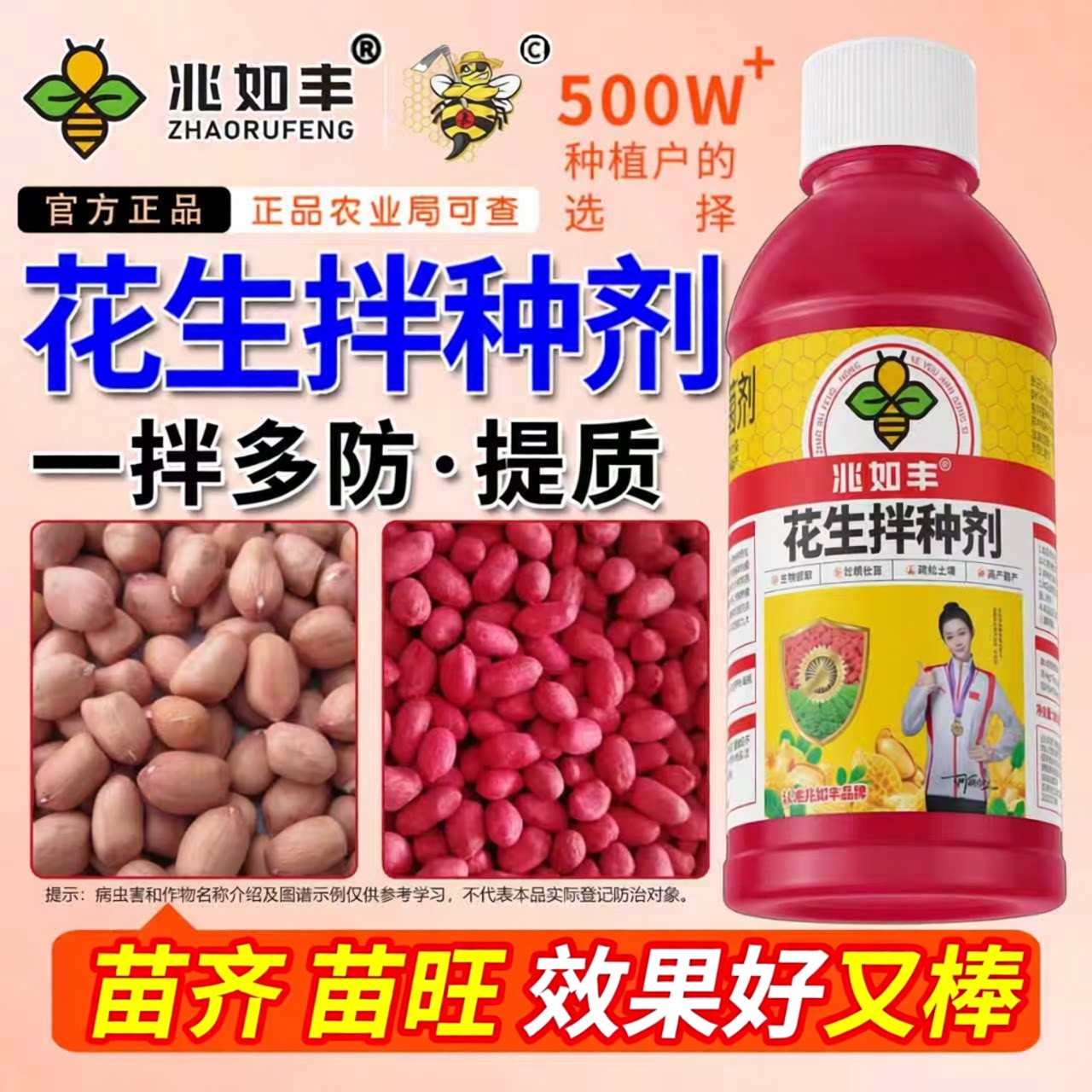 兆如丰花生专用拌种剂图片