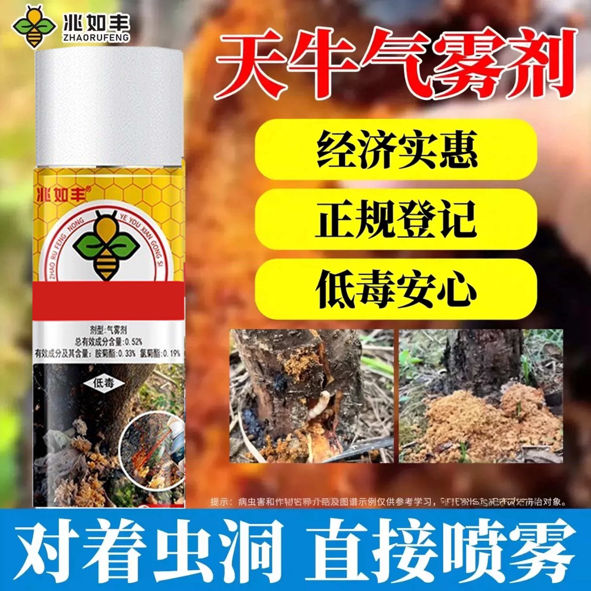 兆如丰天牛专用正品喷雾杀虫剂药图片