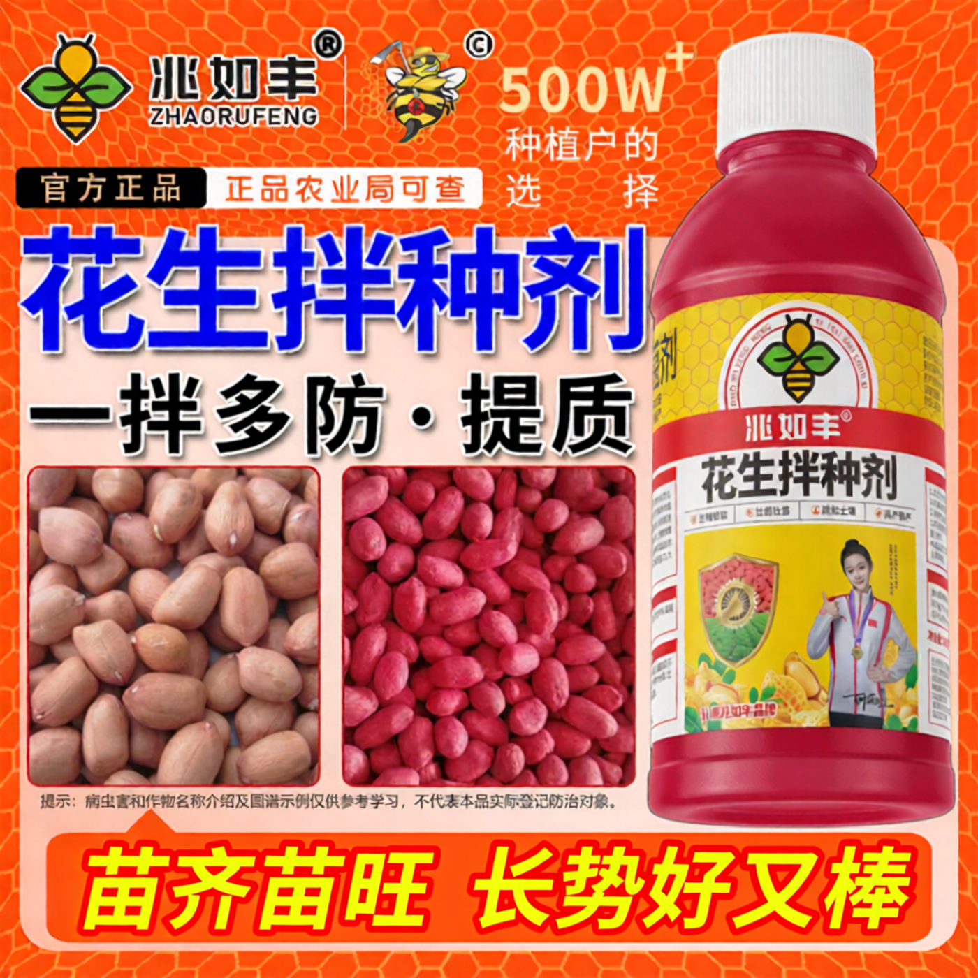 兆如丰花生拌种剂催芽生根专用药枯草孢菌杆包衣剂微生物菌剂肥料