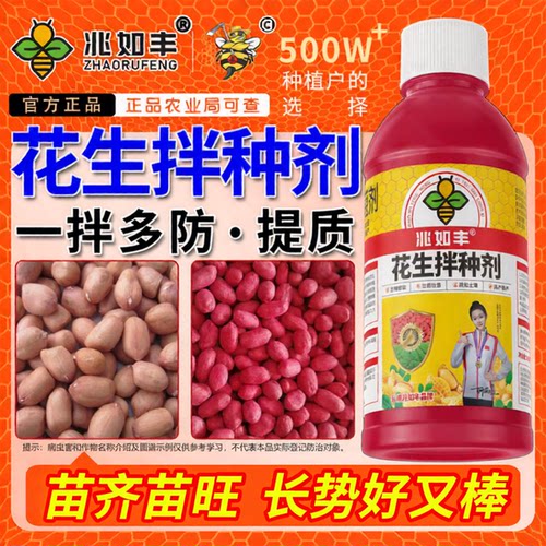 兆如丰花生拌种剂催芽生根