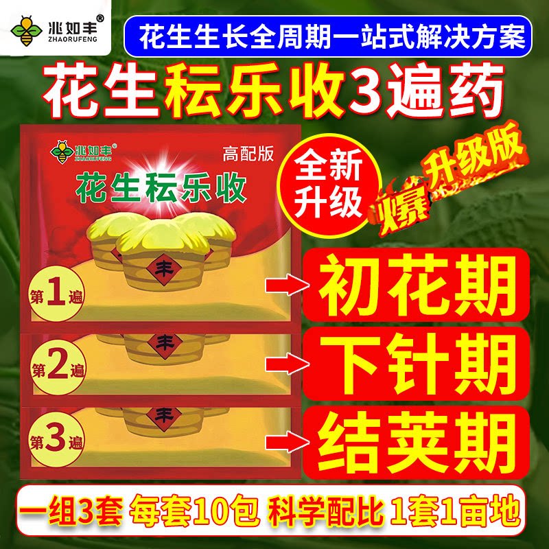 花生多时期杀菌防虫营养组合套餐图片