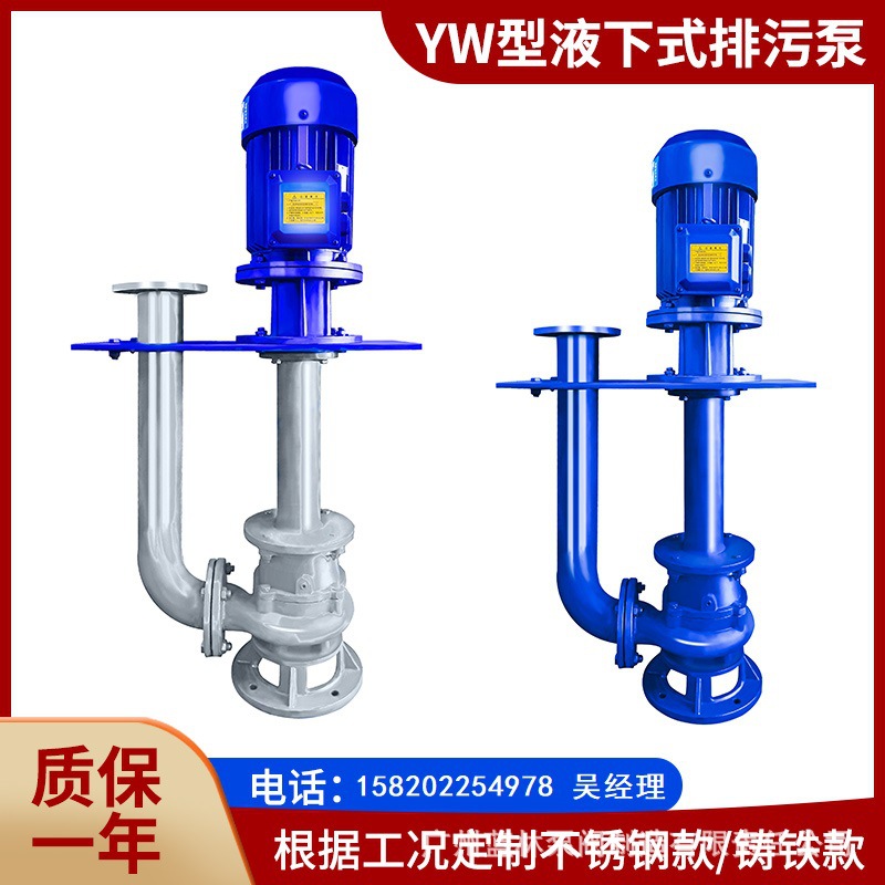 50YW42-9型单双管液下泵 不锈钢液下排污泵 污水无堵塞液下排污泵