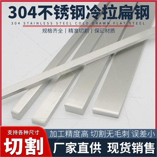 20/304/316L不锈钢实心冷拉扁钢扁条不锈钢方钢方条方棒不锈钢条