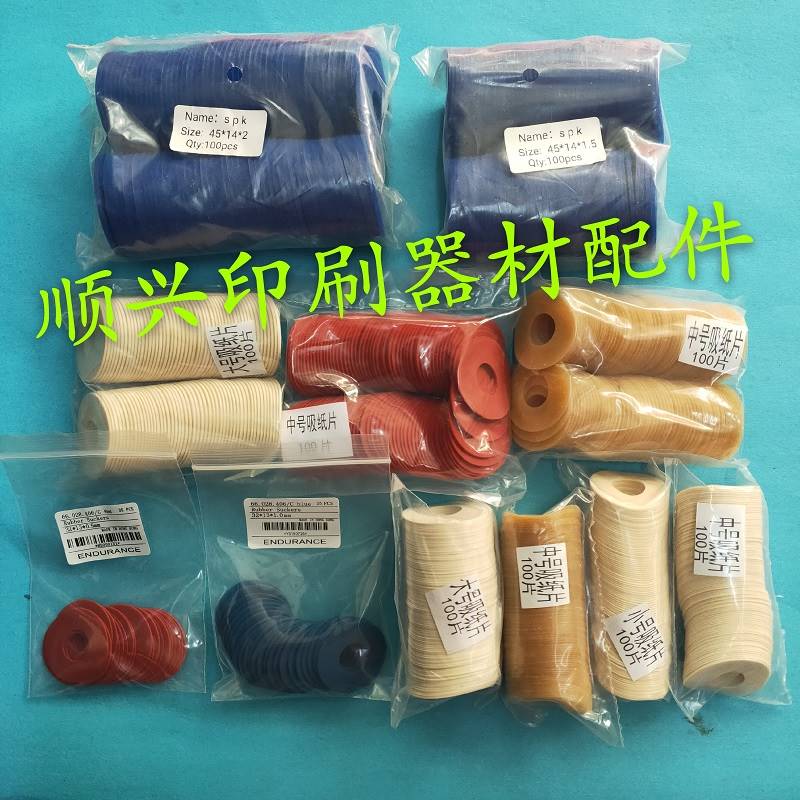 壹号印刷机吸嘴片覆膜机模切机小森飞达头吸嘴片吸纸皮吸咀折页机