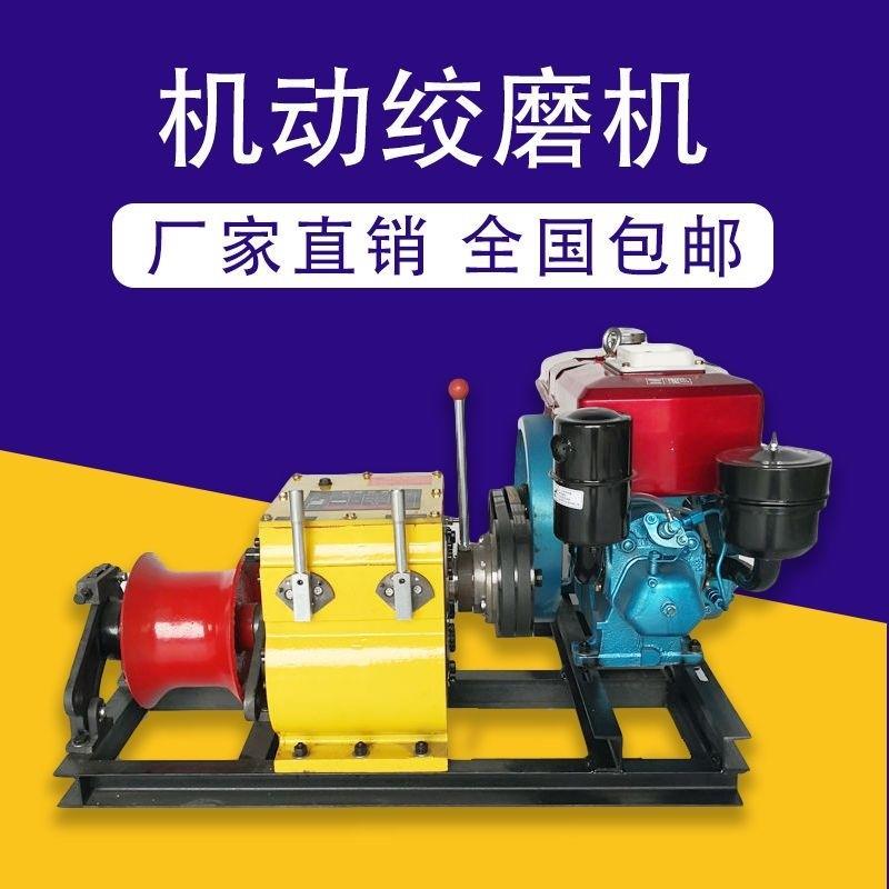 机动绞磨机汽油柴油电机3T/5T/8T电缆施工紧放线起重牵引卷扬机