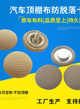好货荣威汽车顶棚卡扣绒布面 350 550 360 750固定脱落修复内饰装
