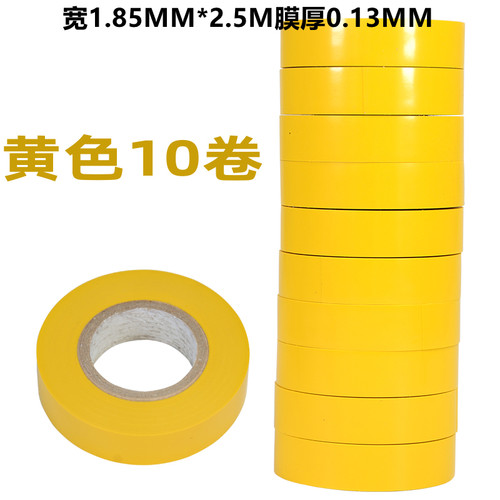 好货电气绝缘胶带电工电线胶布PVC防水耐高温加宽型大卷黑色白色