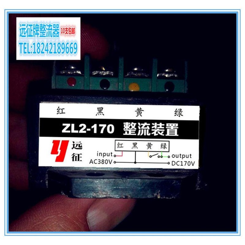 ZL2-170(AC380V/DC170V)煞车电机整流器/YEJ电机(远征牌)