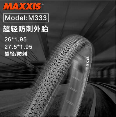 极速登山车外胎27.5寸26/29*1.95/2.1自行车轮胎防刺耐磨