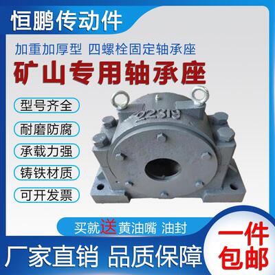 矿山设备专用 加厚加重型轴承座 瓦盒 轴壳 22311 22312 22313