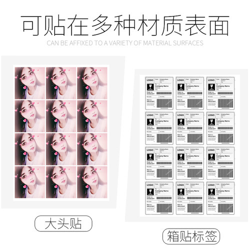 好货背胶相纸A4高光彩色喷墨打印大头贴照片纸A5 A6不干胶贴纸135
