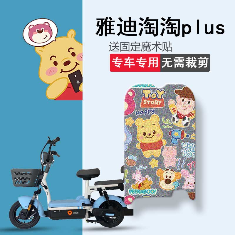 适用雅迪淘淘PLUS电动车脚垫TDT1327Z电瓶车踏板垫卡通防水脚踏垫