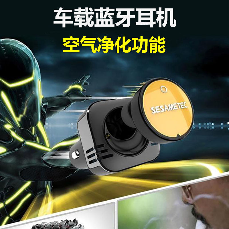 车载手机蓝牙耳机免提电话自动接听音质佳点烟器充电空气净化功能
