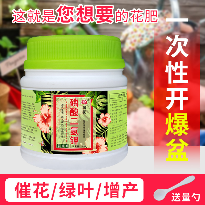 花肥料磷酸二氢钾家用盆栽植物通用型叶面肥花卉磷钾肥养花复合肥