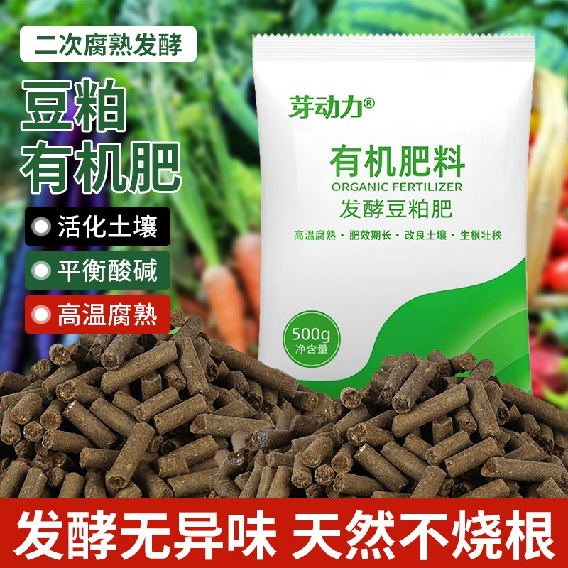 豆粕有机肥发酵腐熟专用盆栽蔬菜植物花卉家庭菜园绿植通用颗粒肥